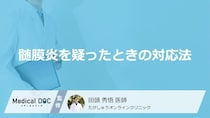 「髄膜炎」特有の“激しい頭痛”？ 見分けるべき3つの性質と危険な前兆サイン【医師監修】
