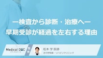「肺がん」の初期症状は見逃し厳禁！ 手術ができる段階を逃してしまう受診の落とし穴