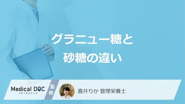 「グラニュー糖」と「砂糖」の”違い”はご存じですか？注意点も管理栄養士が解説！