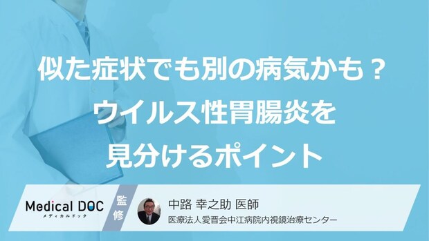 「大人のウイルス性胃腸炎」と勘違い？ 続く下痢に潜む“危険な落とし穴”