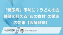 「糖尿病」予防に？うどんの血糖値を抑える“あの食材”の驚きの効果【医師監修】