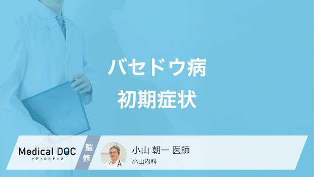 動悸や体重減少は「バセドウ病」かも? 特徴的な症状と早期発見のポイントを医師が解説