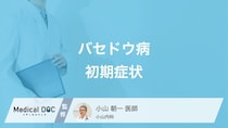 動悸や体重減少は「バセドウ病」かも? 特徴的な症状と早期発見のポイントを医師が解説