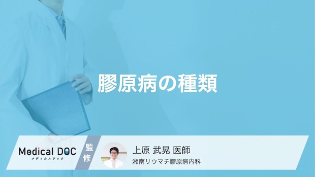 「膠原病」の代表的な種類はご存じですか? 発症したときの対処法も医師が解説!