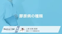 「膠原病」の代表的な種類はご存じですか? 発症したときの対処法も医師が解説!