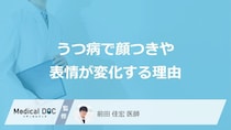 「うつ病で顔つきや表情」が変化する理由はご存知ですか？【医師監修】