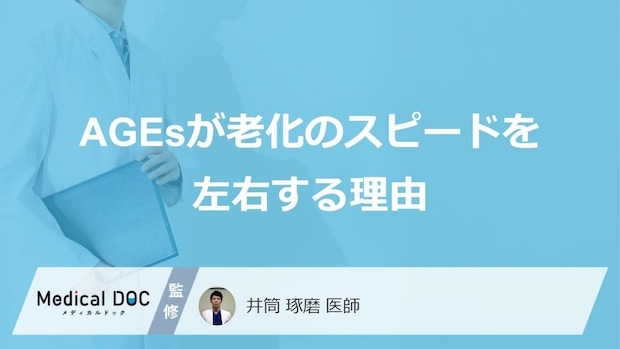 ポテトで顔がどうなる?全身の老化を早める“高AGEs食品”の『原因』と対策【医師監修】