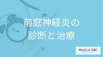 「前庭神経炎」は何すると回復が遅くなる？受診の目安や検査法・治療法も医師が解説！