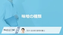「味噌の種類」は実は”数百種類以上”ある？特徴と注意点も管理栄養士が解説！