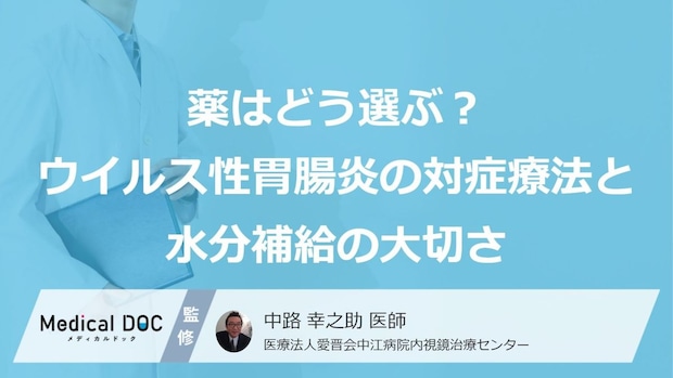 「大人のウイルス性胃腸炎」で下痢止めはNG？ 服用に潜む“薬の落とし穴”