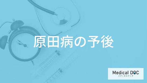 「原田病」を放置すると”失明リスク”がある？合併症と完治の可能性を医師が解説！