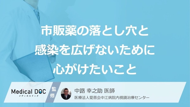 「大人のウイルス性胃腸炎」で“使用しないほうがいい”市販薬と感染拡大対策
