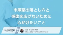 「大人のウイルス性胃腸炎」で“使用しないほうがいい”市販薬と感染拡大対策