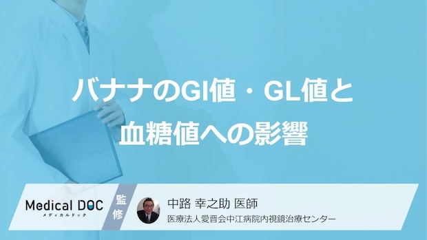 血糖値が高い人は“何色のバナナ”が良い？急上昇を抑える正しい『取り方』【医師監修】