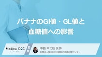血糖値が高い人は“何色のバナナ”が良い？急上昇を抑える正しい『取り方』【医師監修】