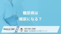 頻尿は「糖尿病」のサイン? 糖尿病の初期症状と見分け方を医師が解説!