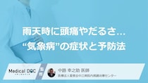 『気持ちの問題』ではない？ 雨天時に頭痛やだるさを感じる“気象病”、症状と予防法【医師監修】