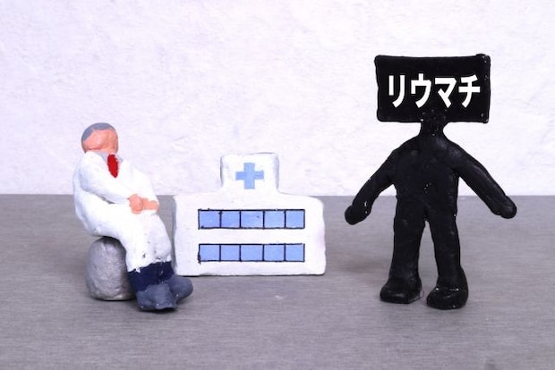リウマチは温泉で見かける言葉程度の認識