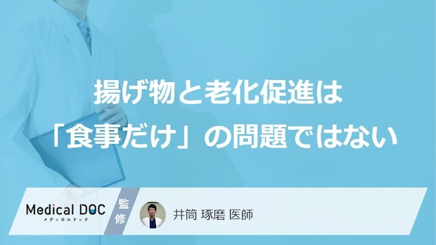 「ポテト」と“あの飲み物”で老化が倍速？AGEs蓄積の『原因』と対策【医師監修】