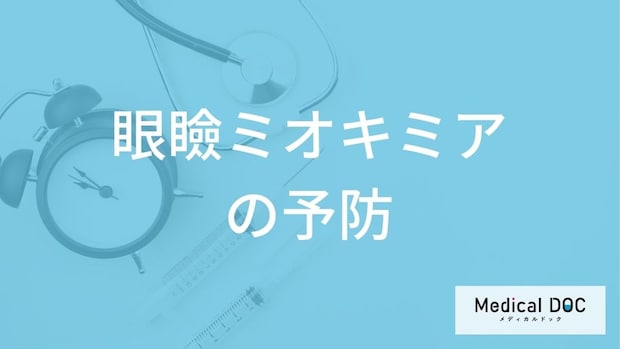 まぶたが痙攣する「眼瞼ミオキミア」は放置しても大丈夫?予防法も医師が解説!
