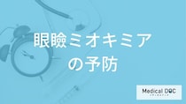 まぶたが痙攣する「眼瞼ミオキミア」は放置しても大丈夫？予防法も医師が解説！