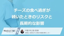 「チーズ」の食べすぎで“あの臓器”に負担が？長期的なリスクと摂取目安量【医師監修】
