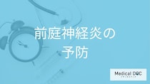 「前庭神経炎」と「メニエール病」は何の症状が違うかご存じですか？予防法も医師が解説！