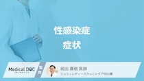 自覚症状なしでも可能性あり? 「性感染症」のサインと受診のタイミングを医師が解説!