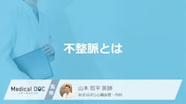 不整脈になるとどんな症状が現れる? 種類や症状、治療法について医師が解説