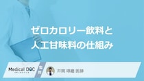 甘味だけでインスリンが動く？ゼロカロリー飲料と人工甘味料の仕組み【医師解説】