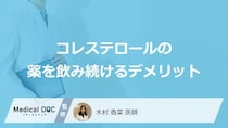 「コレステロールの薬を飲み続ける3つのデメリット」はご存知ですか？【医師解説】