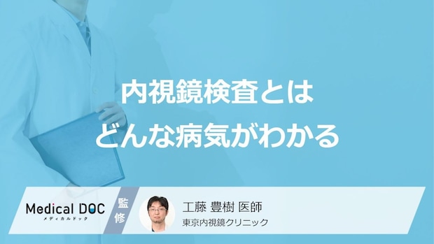 胃がん・大腸がんを早期発見する方法とは? 内視鏡検査の進化と重要性について医師が解説