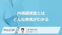 胃がん・大腸がんを早期発見する方法とは? 内視鏡検査の進化と重要性について医師が解説