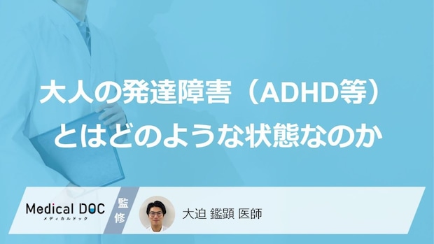 「書類の内容が頭に入らない」はサイン？大人の発達障害の特性と見落としのリスク