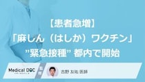 【患者急増】「麻しん（はしか）ワクチン」の”緊急接種”都内で開始―72時間以内の接種で予防可能？