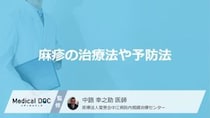 「麻疹（はしか）の治療法」はご存知ですか？予防法についても解説！【医師監修】