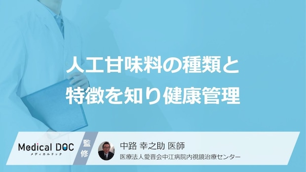 「カロリーゼロ」の“あの成分”が原因？糖尿病を防ぐ３つの取り方【医師監修】