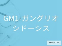 “赤い斑点”や“筋緊張の低下”には要注意！ 「GM1-ガングリオシドーシス」で見られる5つの特徴とは【医師監修】
