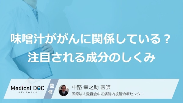 「がん」を防ぐ“あの発酵食品”？リスクを下げる３つの取り方【医師監修】