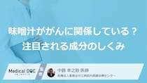 「がん」を防ぐ“あの発酵食品”？リスクを下げる３つの取り方【医師監修】
