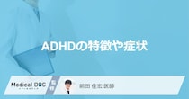 「ADHDの女性」はどのようなことに困りやすい？特徴や症状も解説！【医師監修】