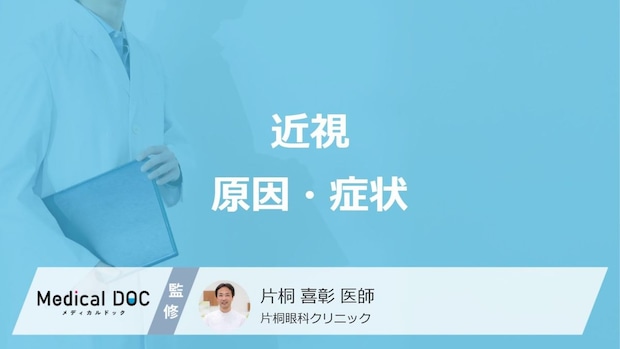 近視、遠視、乱視の違いはご存知ですか? それぞれの症状や原因を医師が解説
