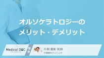 「オルソケラトロジー」のメリット・デメリットはご存じですか? 眼科医が解説!