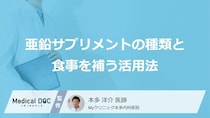 「亜鉛サプリ」で不調を下げる方法とは？購入前に知るべき“2つの選び方”