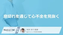 「隠れ心不全」の症状は“息切れ”？見落とされやすい4つのサイン【医師監修】