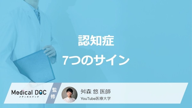 認知症一歩手前？ 見逃してはいけない“7つのサイン”と発症予防で取り入れたい『2つの習慣』
