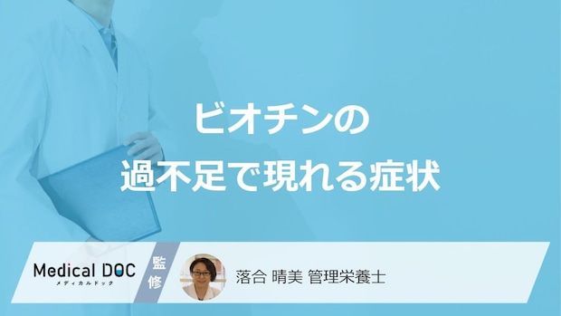 「ビオチンの摂りすぎ」が血液検査に影響する？不足すると現れる症状も管理栄養士が解説！