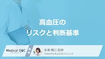 「血圧」が高いとどうなるかご存じですか? 高血圧の診断基準･血圧の目安値を医師が解説!