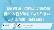 「隠れ貧血」の原因は“あの習慣”？女性が知る『なりやすい人』と効果【医師監修】