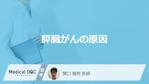 「膵臓がん」になりやすい”3つの原因”はご存じですか？医師が解説！